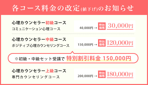 各コース料金の改定のお知らせ